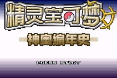 Pokemon Sinnoh Chronicles